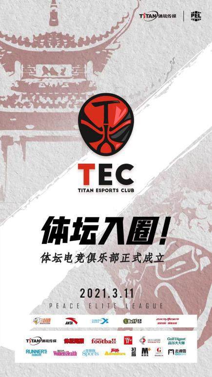 开云中国-Titan入圈！体坛电竞俱乐部正式成立